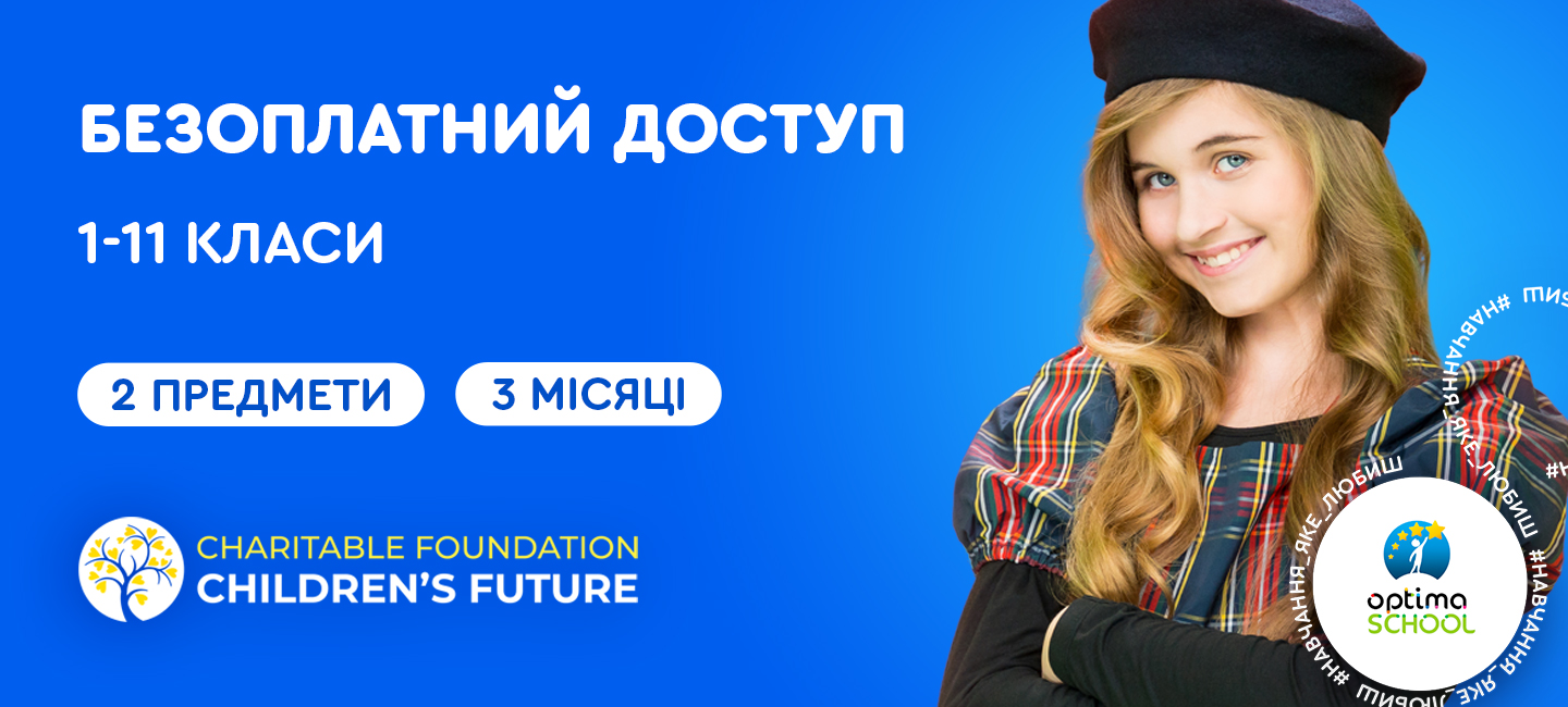 Free access for students in grades 1-11 to 2 subjects for 3 months!