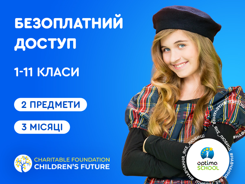 Free access for students in grades 1-11 to 2 subjects for 3 months!