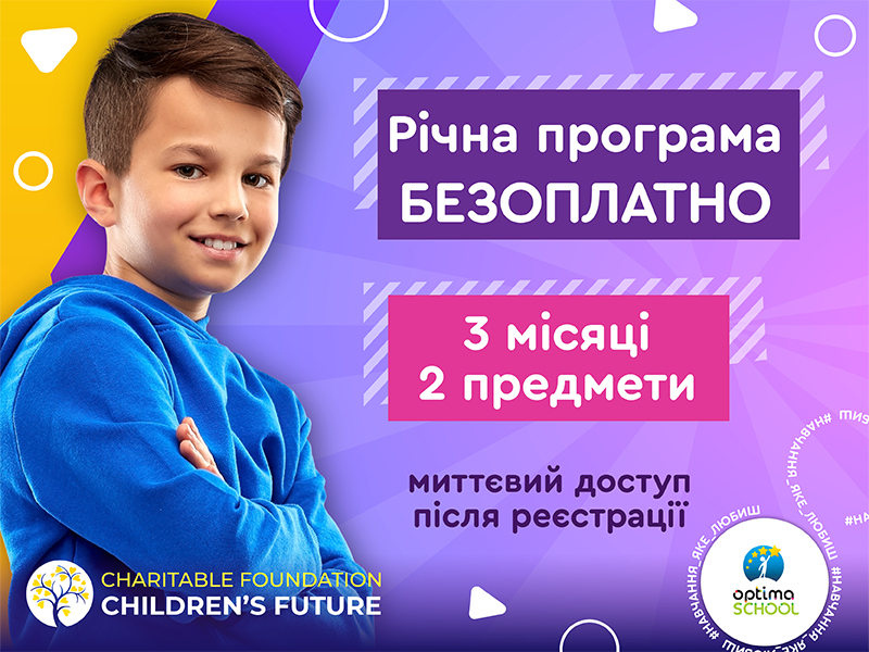 Get 3 months of free access to educational materials in 2 subjects for students in grades 1-11!